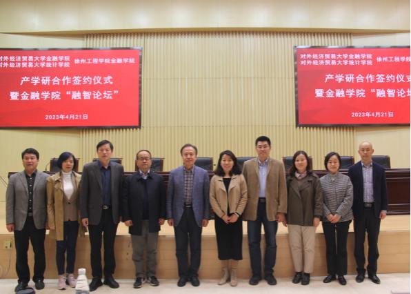 我院与对外经济贸易大学7790必发集团...
